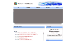 Desktop Screenshot of brainchild.co.jp