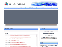 Tablet Screenshot of brainchild.co.jp